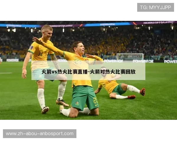 火箭队比赛视频直播渠道与观看方式