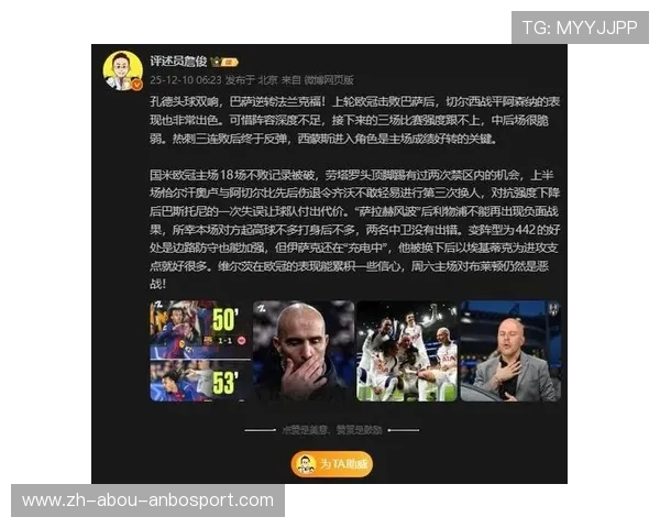 詹俊 欧冠：赛事解说风格与影响力